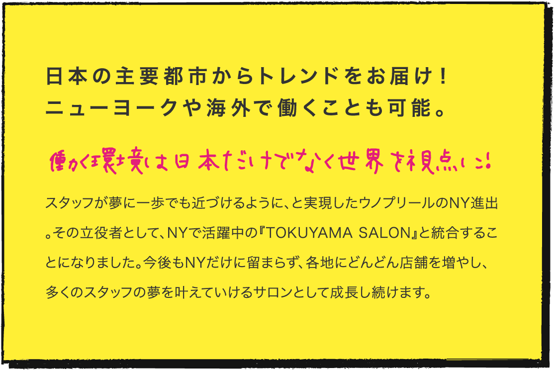 日本の主要都市からトレンドをお届け！ニューヨークや海外で働くことも可能。